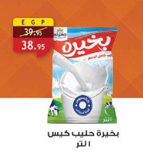 available at الرايه  ماركت in Egypt - القاهرة