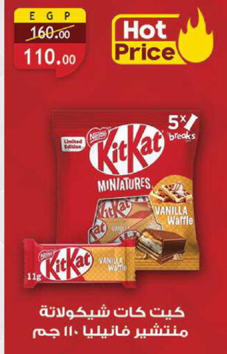 Vanilla available at الرايه  ماركت in Egypt - القاهرة