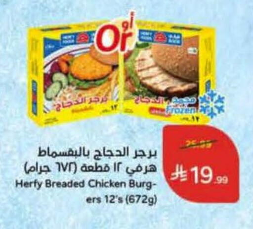 available at هايبر بنده in مملكة العربية السعودية, السعودية, سعودية - نجران