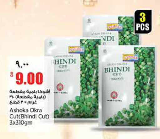 Okra available at سوبر ماركت الهندي الجديد in قطر - الدوحة