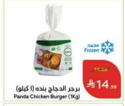 available at هايبر بنده in مملكة العربية السعودية, السعودية, سعودية - نجران