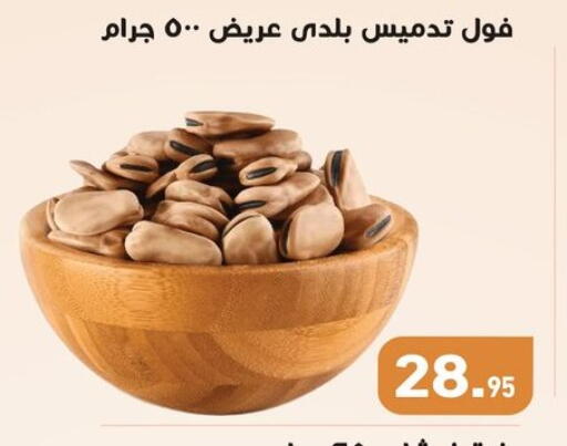 available at أسواق العثيم in Egypt - القاهرة