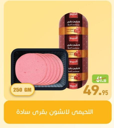 available at أسواق العثيم in Egypt - القاهرة