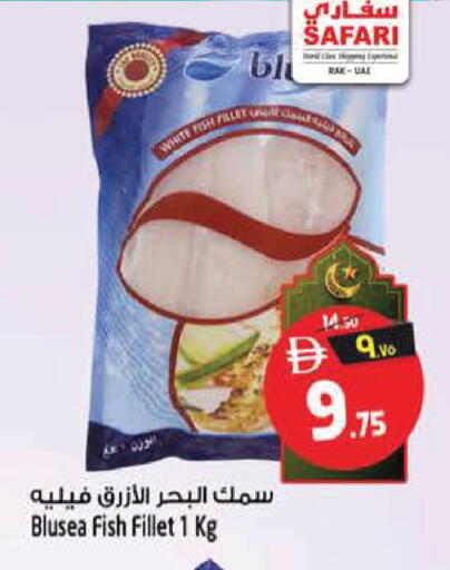 available at سفاري هايبر ماركت in الإمارات العربية المتحدة , الامارات - رَأْس ٱلْخَيْمَة