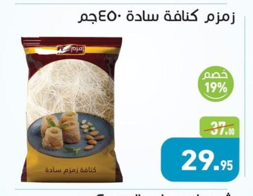 available at أسواق العثيم in Egypt - القاهرة