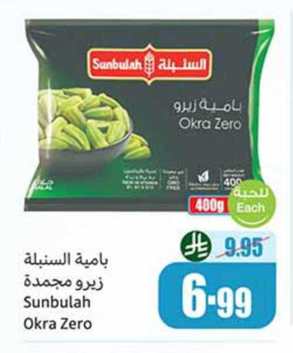 Okra available at أسواق عبد الله العثيم in مملكة العربية السعودية, السعودية, سعودية - رفحاء
