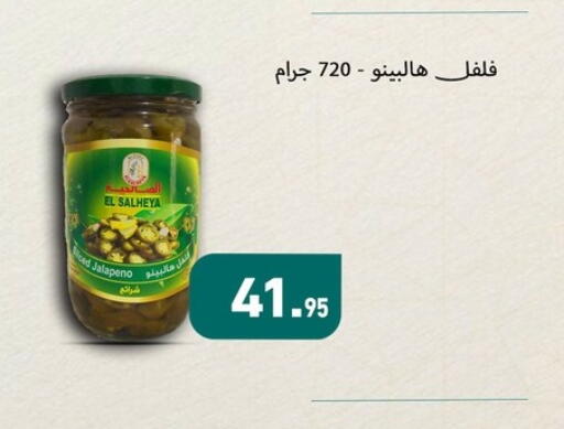 available at أسواق العثيم in Egypt - القاهرة