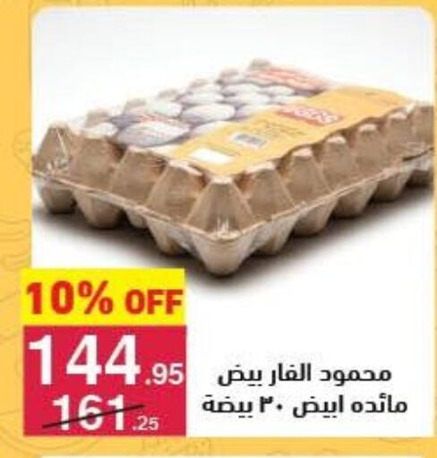 available at محمود الفار in Egypt - القاهرة