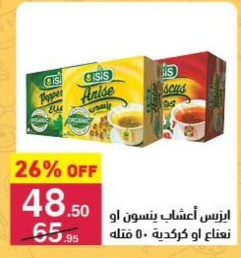 Pepper Anise available at محمود الفار in Egypt - القاهرة