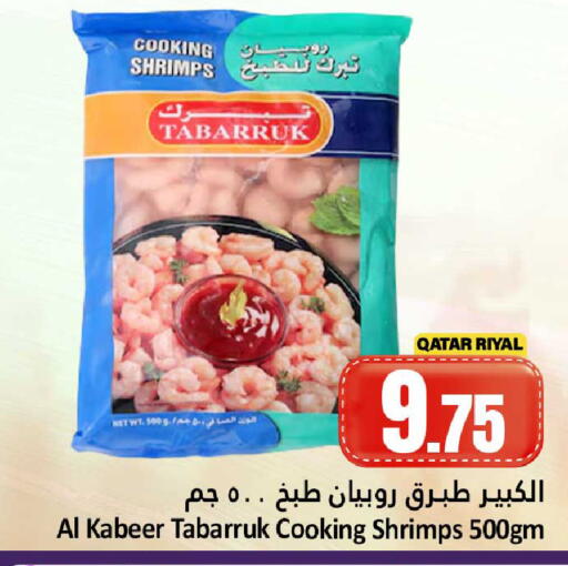 available at دانة هايبرماركت in قطر - الدوحة
