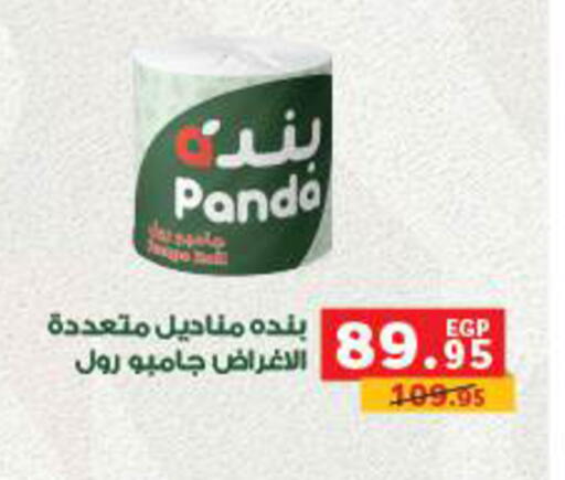 available at بنده in Egypt - القاهرة