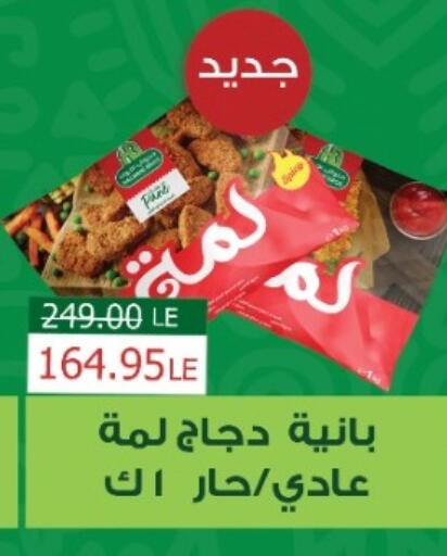 available at بيت الجملة in Egypt - القاهرة