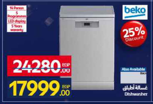 available at كارفور in Egypt - القاهرة