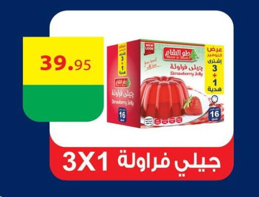 Strawberry available at أسواق العثيم in Egypt - القاهرة