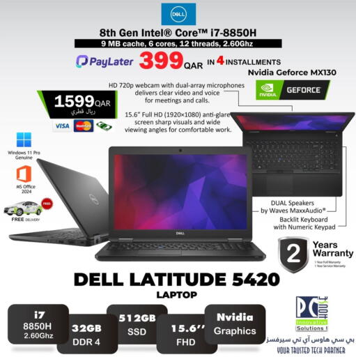 available at بيت الكمبيوتر الخاص بك in قطر - أم صلال