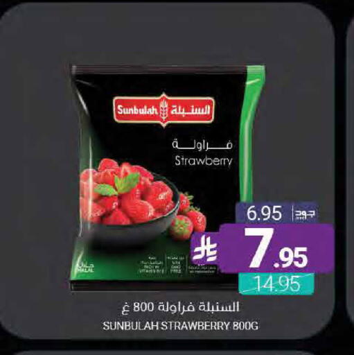 Strawberry available at اسواق المنتزه in مملكة العربية السعودية, السعودية, سعودية - القطيف‎