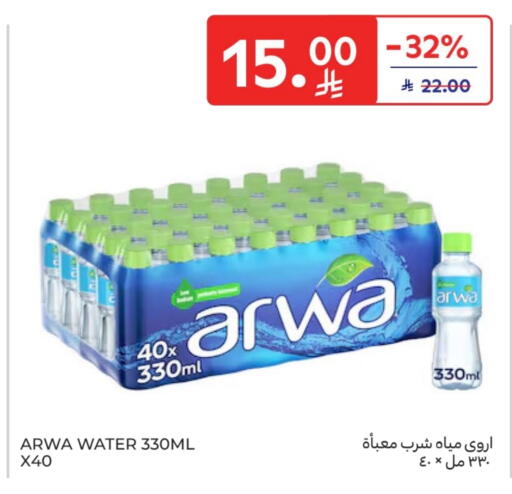 available at كارفور in مملكة العربية السعودية, السعودية, سعودية - الخبر‎