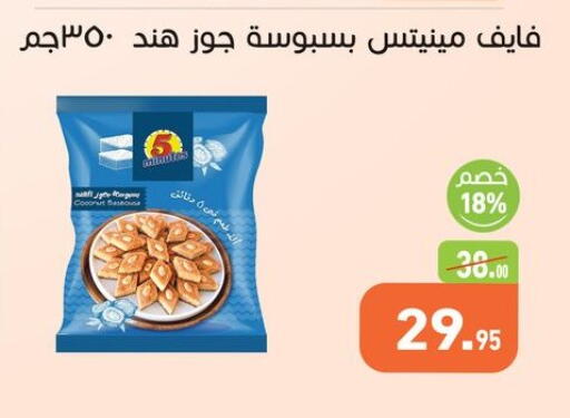 available at أسواق العثيم in Egypt - القاهرة