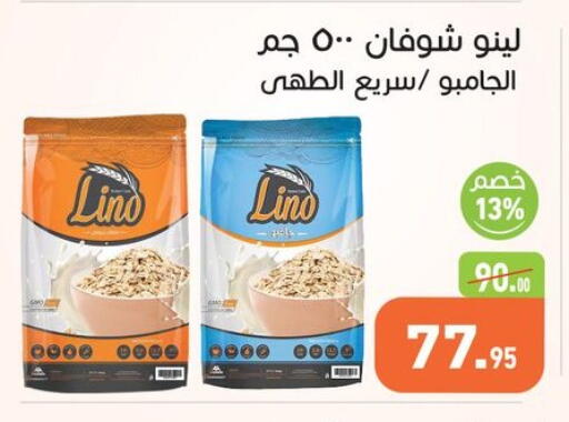 available at أسواق العثيم in Egypt - القاهرة