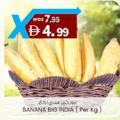 Banana from India available at ك. الم. للتجارة in الإمارات العربية المتحدة , الامارات - ٱلْفُجَيْرَة‎