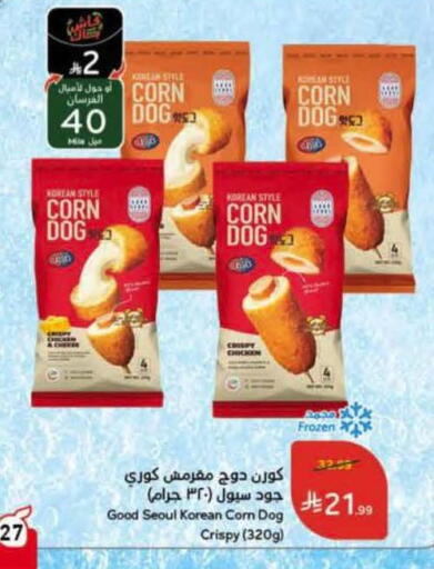 available at هايبر بنده in مملكة العربية السعودية, السعودية, سعودية - الرس