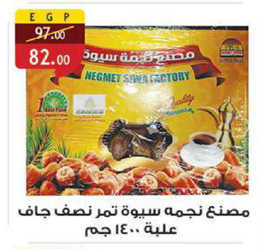 available at الرايه  ماركت in Egypt - القاهرة