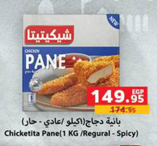 available at Panda  in Egypt - Cairo