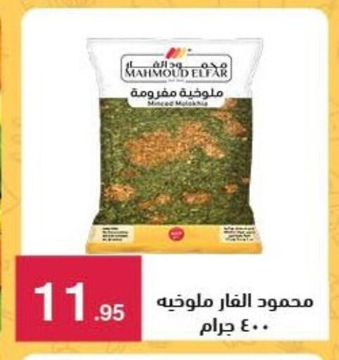 available at Mahmoud El Far in Egypt - Cairo