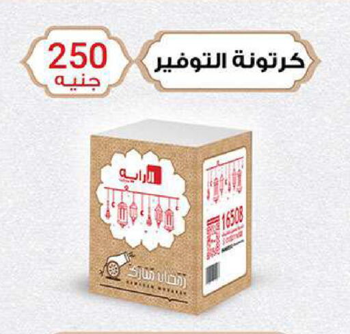 available at الرايه  ماركت in Egypt - القاهرة