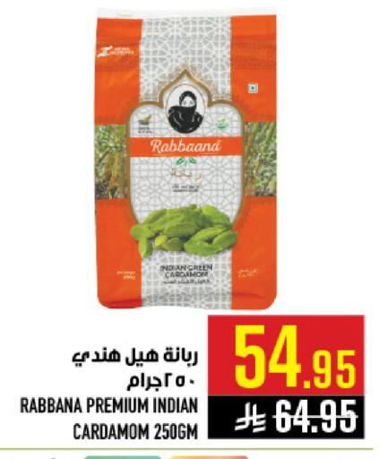 Cardamom available at أبراج هايبر ماركت in مملكة العربية السعودية, السعودية, سعودية - مكة المكرمة