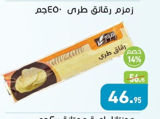 available at أسواق العثيم in Egypt - القاهرة