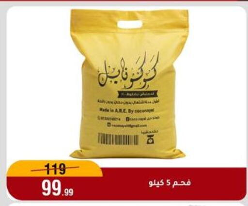 available at المرشدي in Egypt - القاهرة