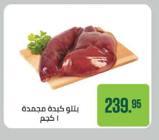 available at سعودي سوبرماركت in Egypt - القاهرة