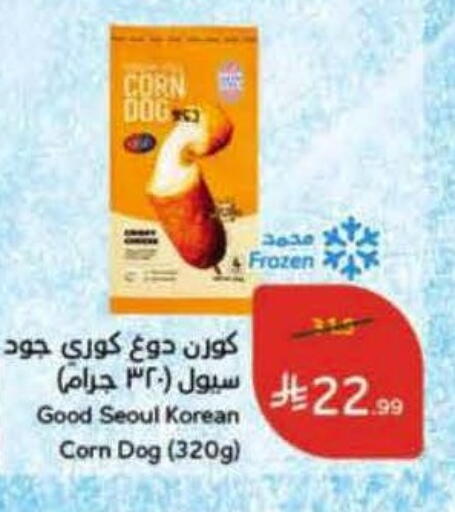 available at هايبر بنده in مملكة العربية السعودية, السعودية, سعودية - حائل‎