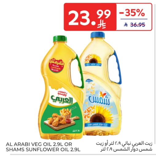 available at كارفور in مملكة العربية السعودية, السعودية, سعودية - الخبر‎