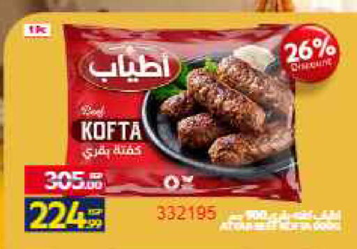 available at Carrefour  in Egypt - Cairo