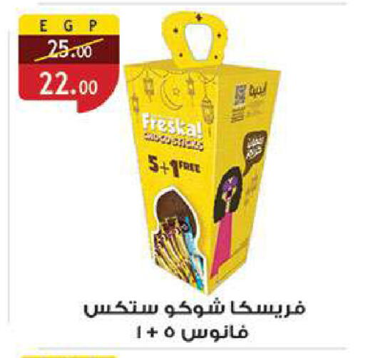 available at الرايه  ماركت in Egypt - القاهرة