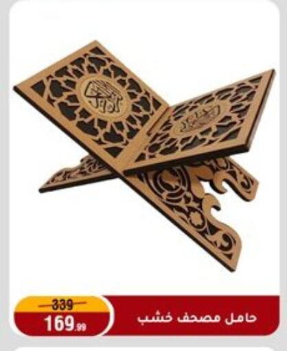 available at المرشدي in Egypt - القاهرة