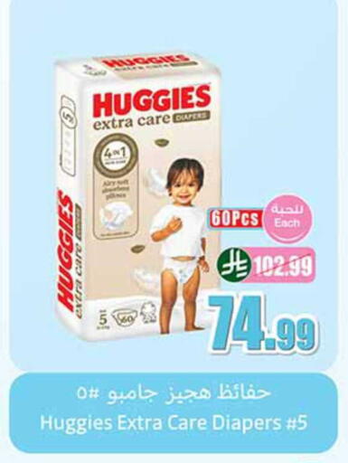 available at أسواق عبد الله العثيم in مملكة العربية السعودية, السعودية, سعودية - رفحاء