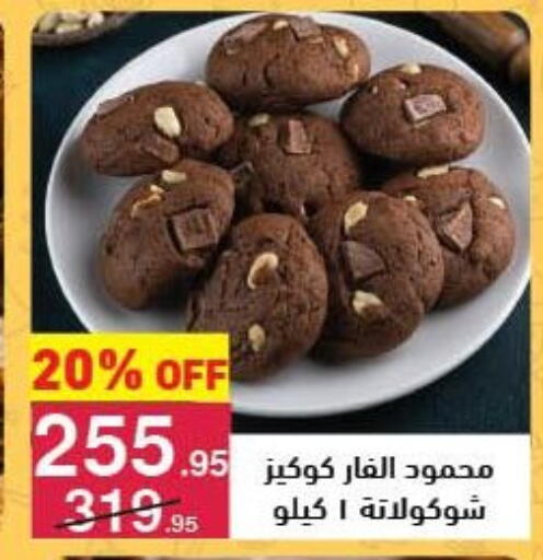 available at Mahmoud El Far in Egypt - Cairo