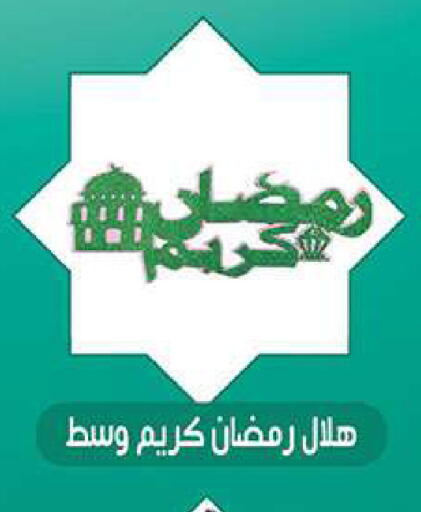 available at الرايه  ماركت in Egypt - القاهرة