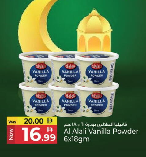 Vanilla available at كنز هايبرماركت in الإمارات العربية المتحدة , الامارات - الشارقة / عجمان