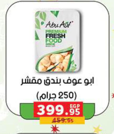 available at بنده in Egypt - القاهرة