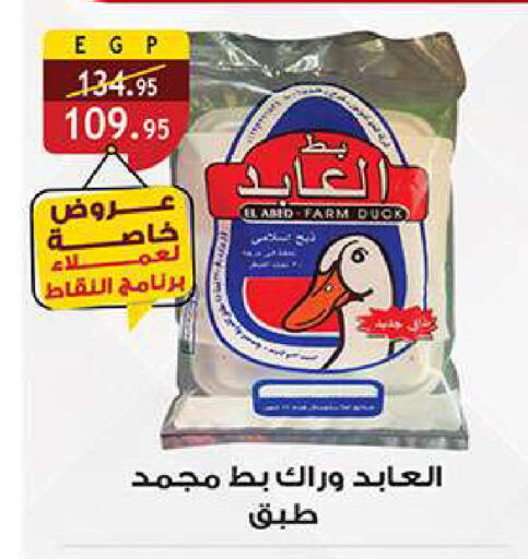 available at الرايه  ماركت in Egypt - القاهرة