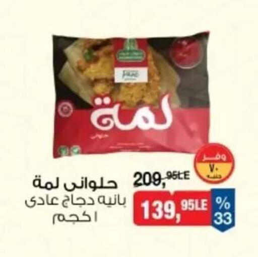 available at بيم ماركت in Egypt - القاهرة