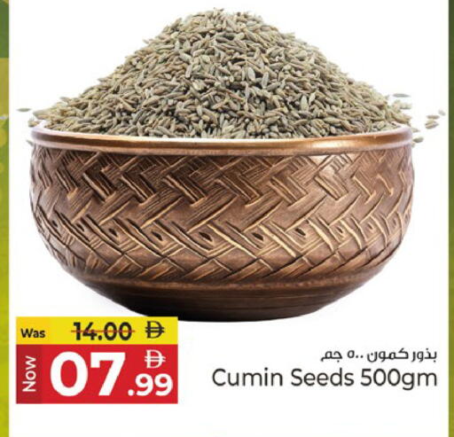 Cumin available at كنز هايبرماركت in الإمارات العربية المتحدة , الامارات - الشارقة / عجمان