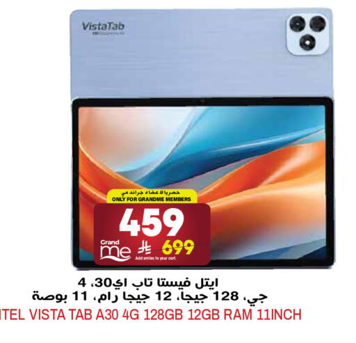 available at جراند هايبر in مملكة العربية السعودية, السعودية, سعودية - الرياض