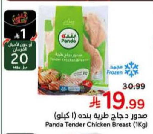 available at Hyper Panda in KSA, Saudi Arabia, Saudi - Khafji