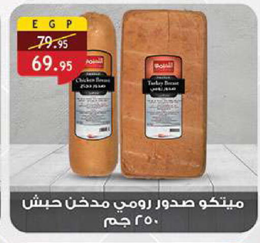 available at الرايه  ماركت in Egypt - القاهرة