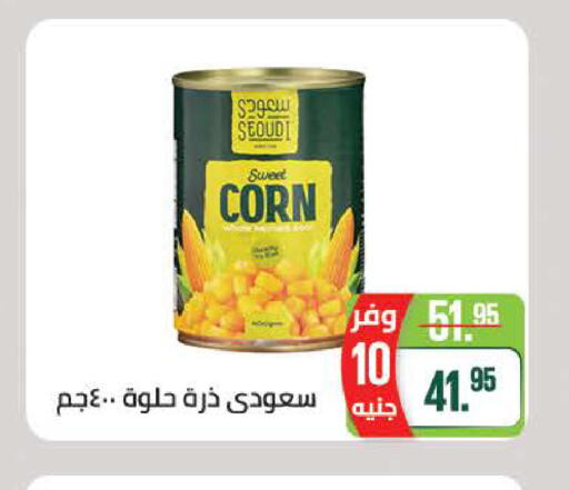 available at سعودي سوبرماركت in Egypt - القاهرة